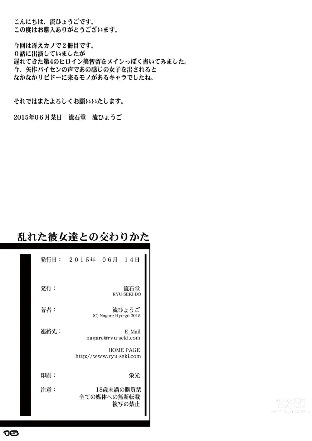 Page 14 of doujinshi Midareta Kanojotachi to no Majiwarikata