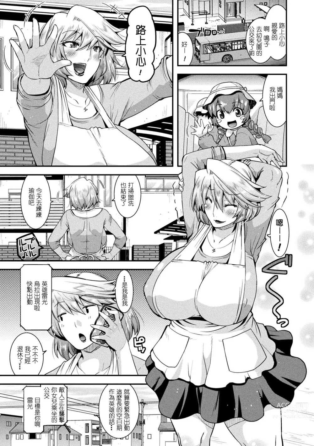 Page 23 of manga Harami Otsu Ikusa Otome