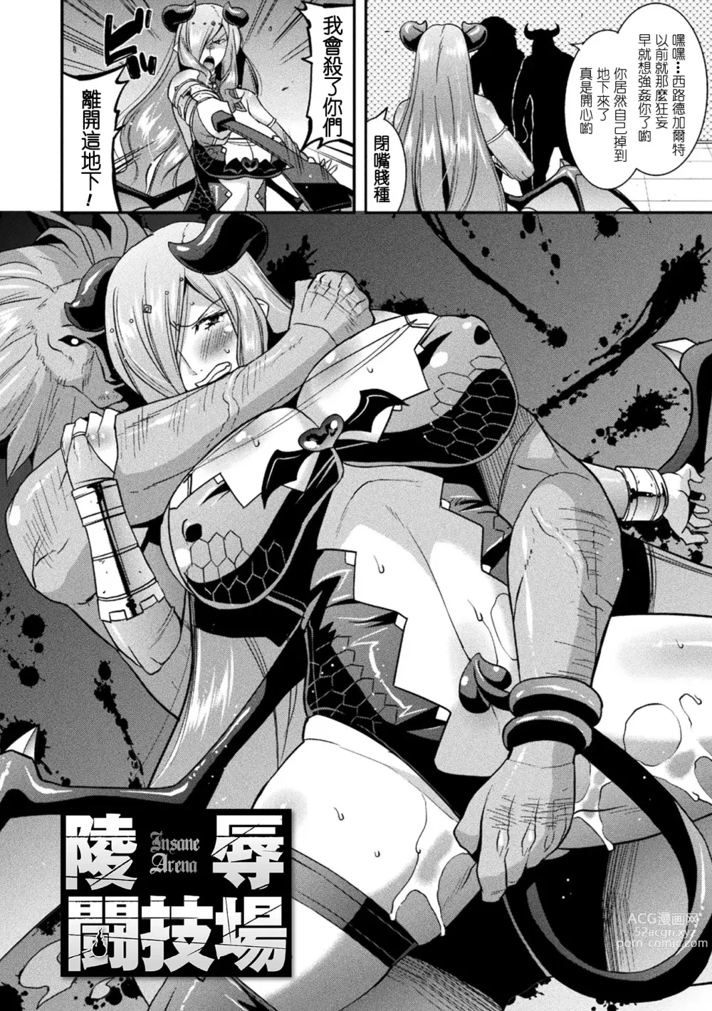 Page 6 of manga Harami Otsu Ikusa Otome
