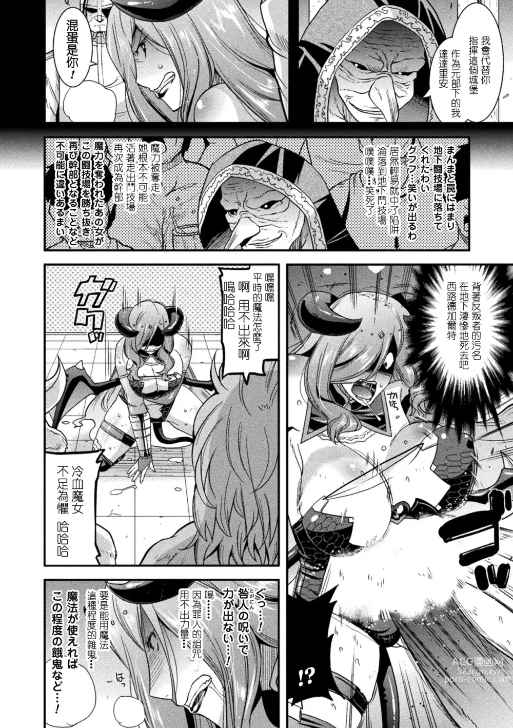 Page 8 of manga Harami Otsu Ikusa Otome