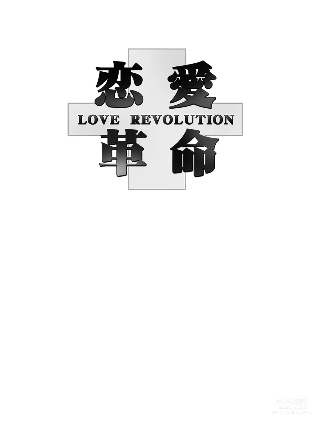 Page 2 of doujinshi Renai Kakumei - LOVE REVOLUTION