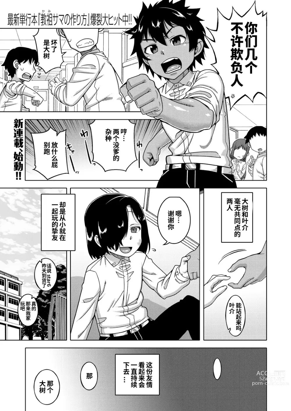 Page 1 of manga Boku no Kaa-chan to Ore no Mama