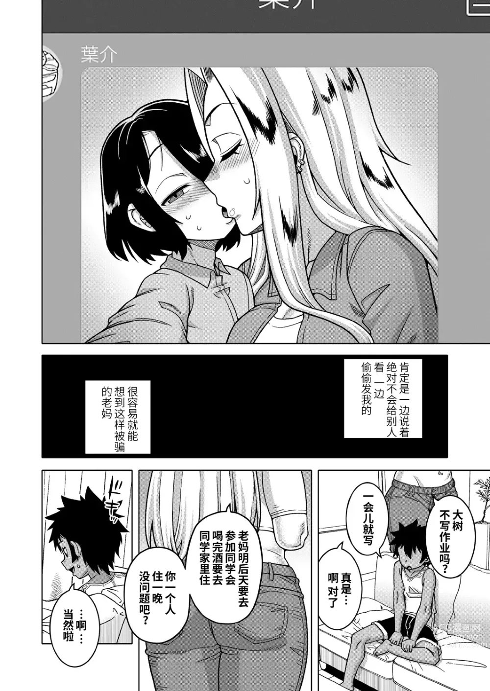 Page 11 of manga Boku no Kaa-chan to Ore no Mama