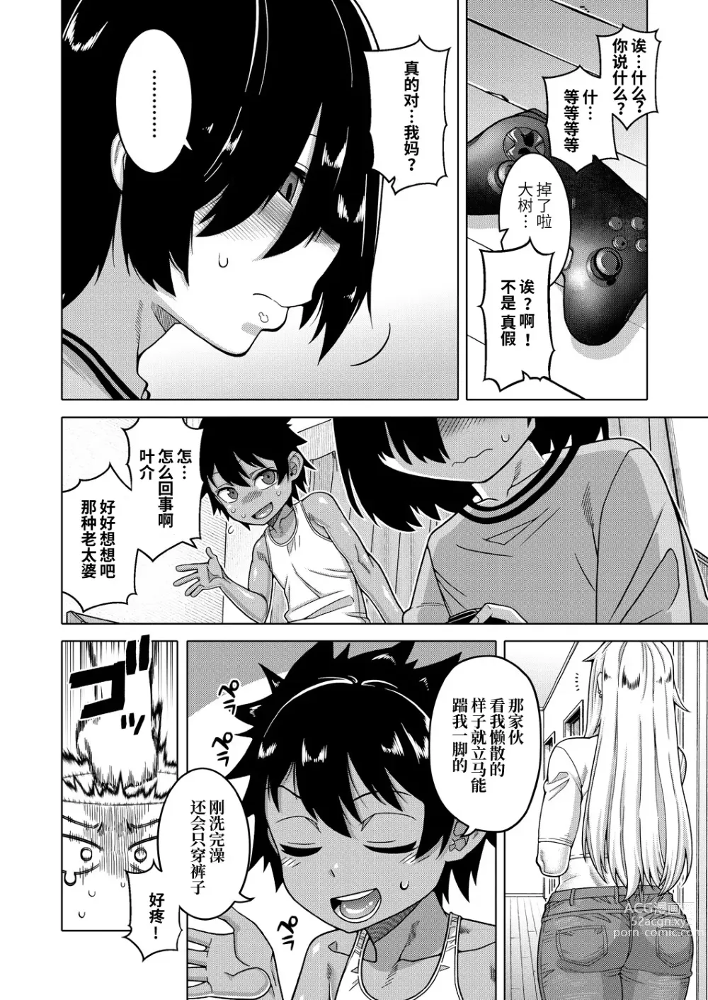 Page 3 of manga Boku no Kaa-chan to Ore no Mama