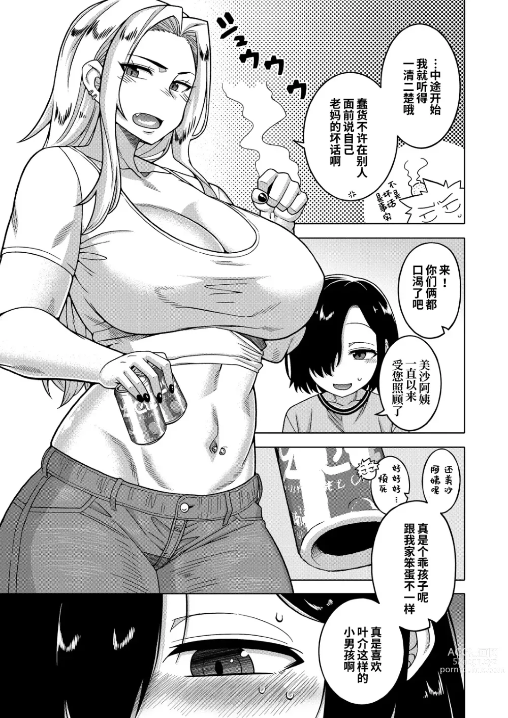 Page 4 of manga Boku no Kaa-chan to Ore no Mama