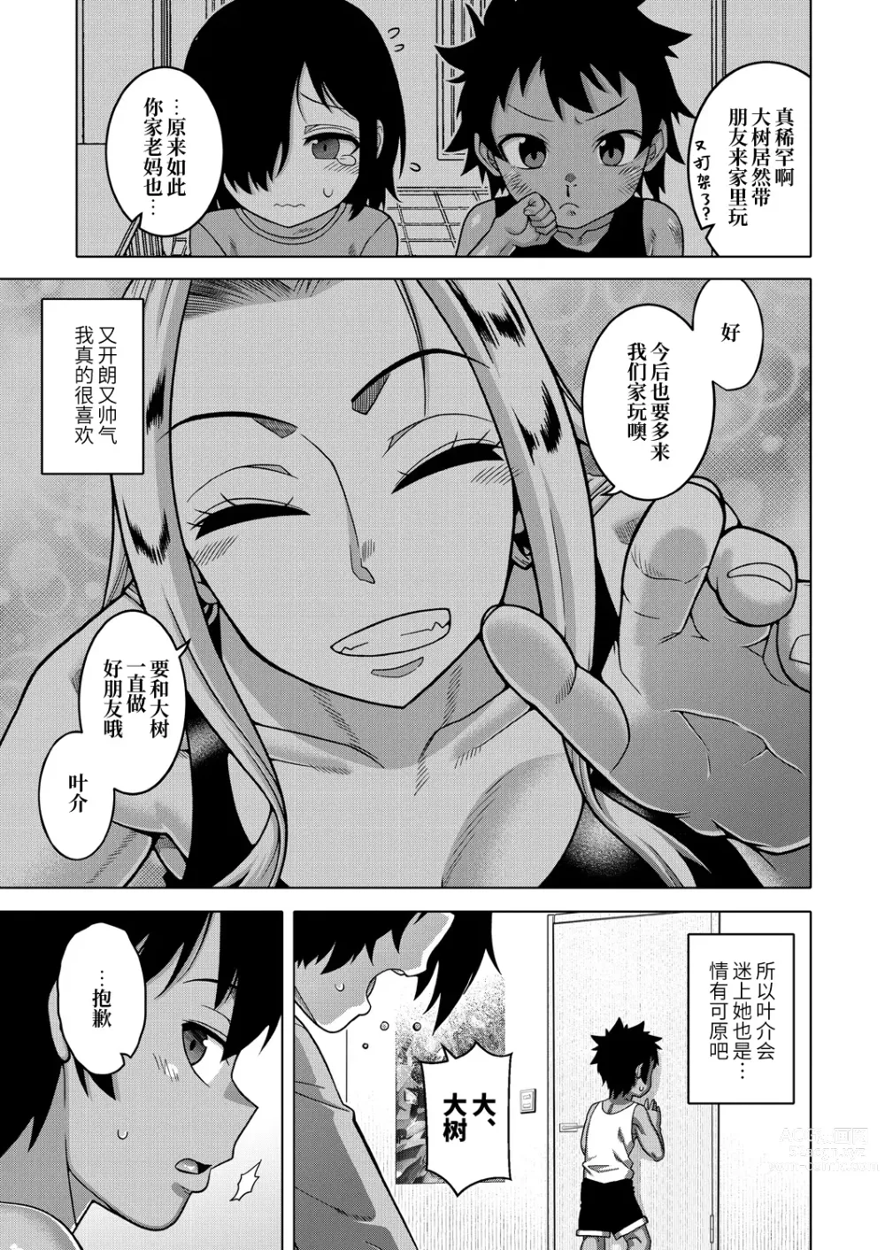 Page 6 of manga Boku no Kaa-chan to Ore no Mama