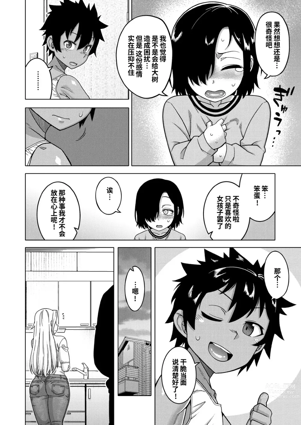 Page 7 of manga Boku no Kaa-chan to Ore no Mama