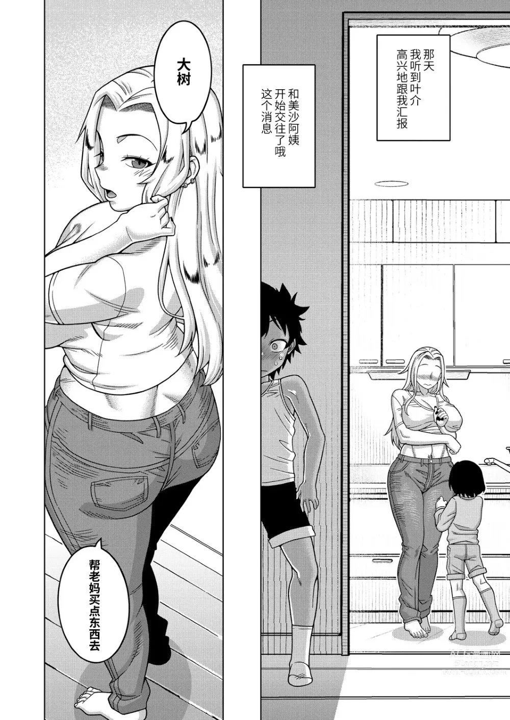 Page 9 of manga Boku no Kaa-chan to Ore no Mama