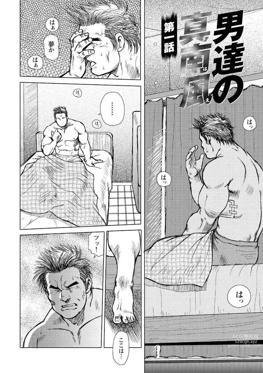 Page 3 of manga Otoko-tachi no Mahae