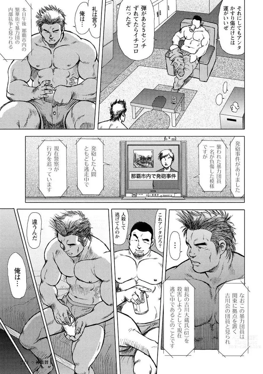 Page 6 of manga Otoko-tachi no Mahae