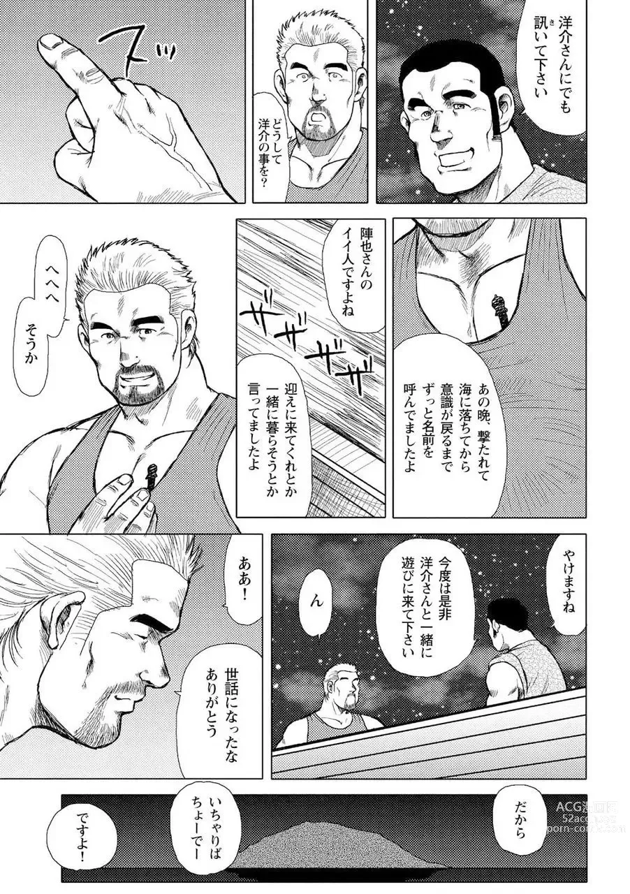 Page 84 of manga Otoko-tachi no Mahae