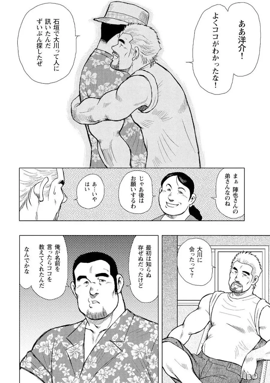Page 87 of manga Otoko-tachi no Mahae