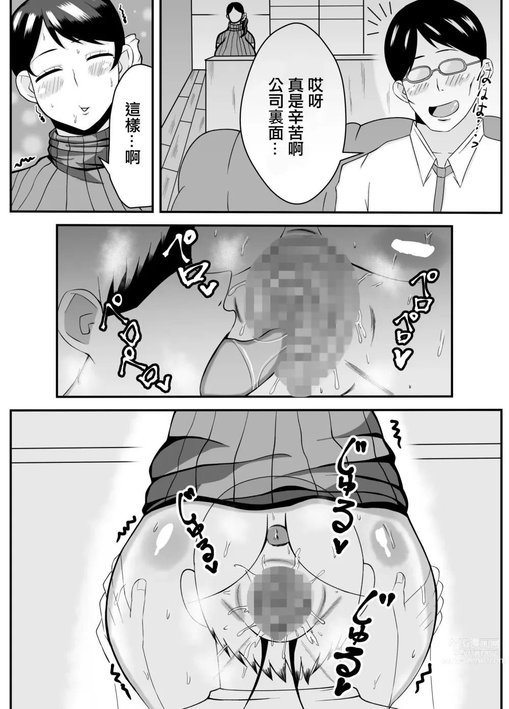 Page 25 of doujinshi 阿姨比起你丈夫我的更爽吧