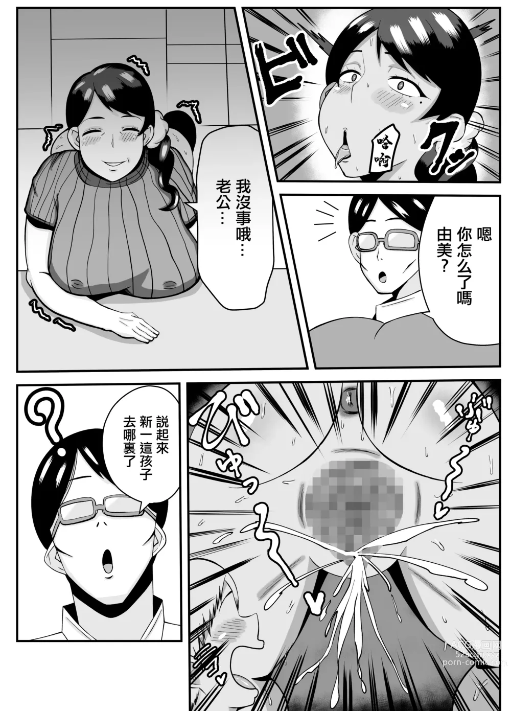 Page 26 of doujinshi 阿姨比起你丈夫我的更爽吧