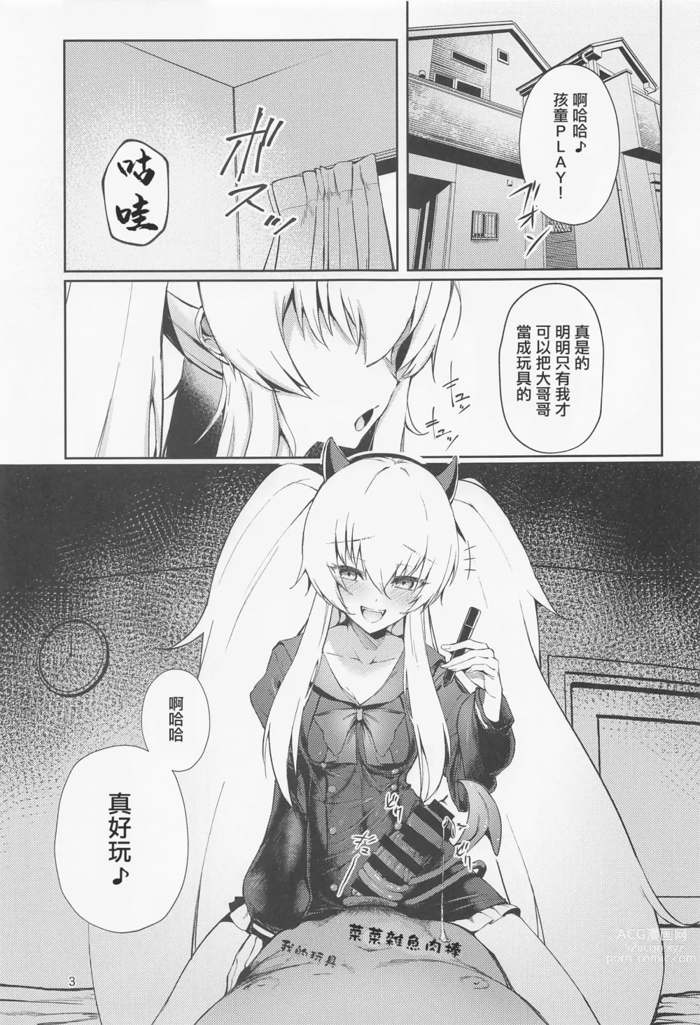 Page 2 of doujinshi Joucho o Midashite Kuru Inma (Mesugaki) o Saimin (Mechakucha) Shiteyatta