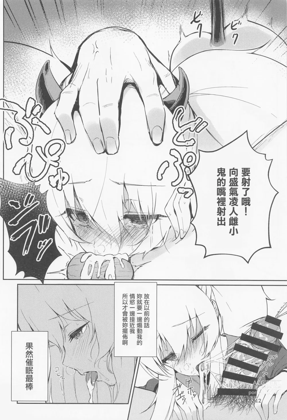 Page 11 of doujinshi Joucho o Midashite Kuru Inma (Mesugaki) o Saimin (Mechakucha) Shiteyatta