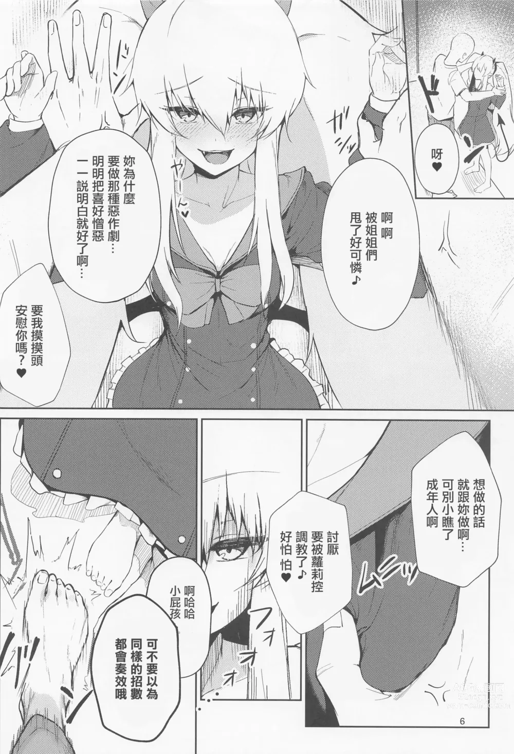 Page 5 of doujinshi Joucho o Midashite Kuru Inma (Mesugaki) o Saimin (Mechakucha) Shiteyatta