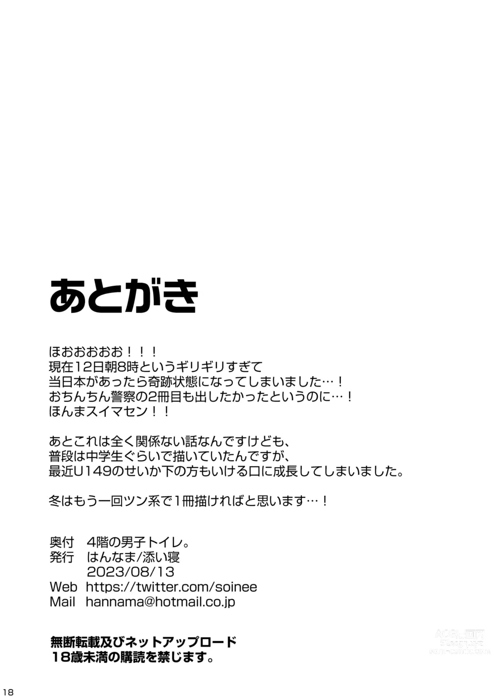 Page 18 of doujinshi 4-kai no Danshi Toile.