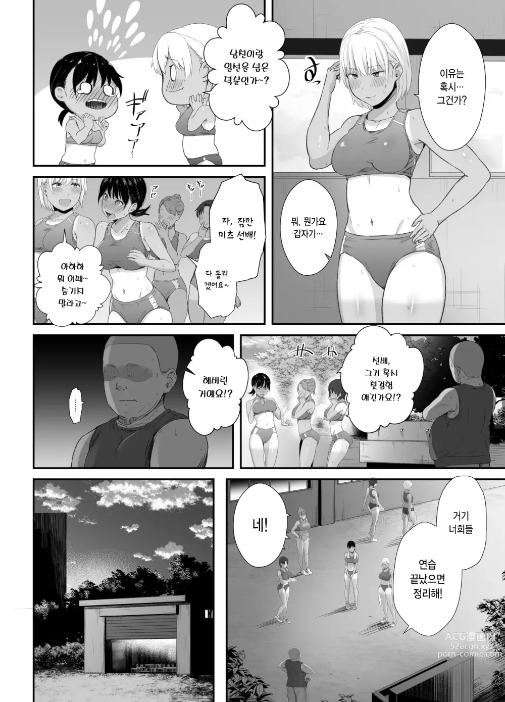 Page 5 of doujinshi 연습에 열중하던 육상부 여친이 수치스런 지도로 굴복할 때까지