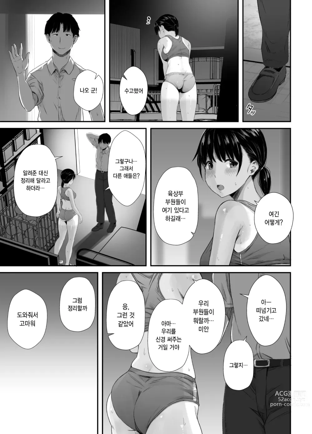 Page 6 of doujinshi 연습에 열중하던 육상부 여친이 수치스런 지도로 굴복할 때까지