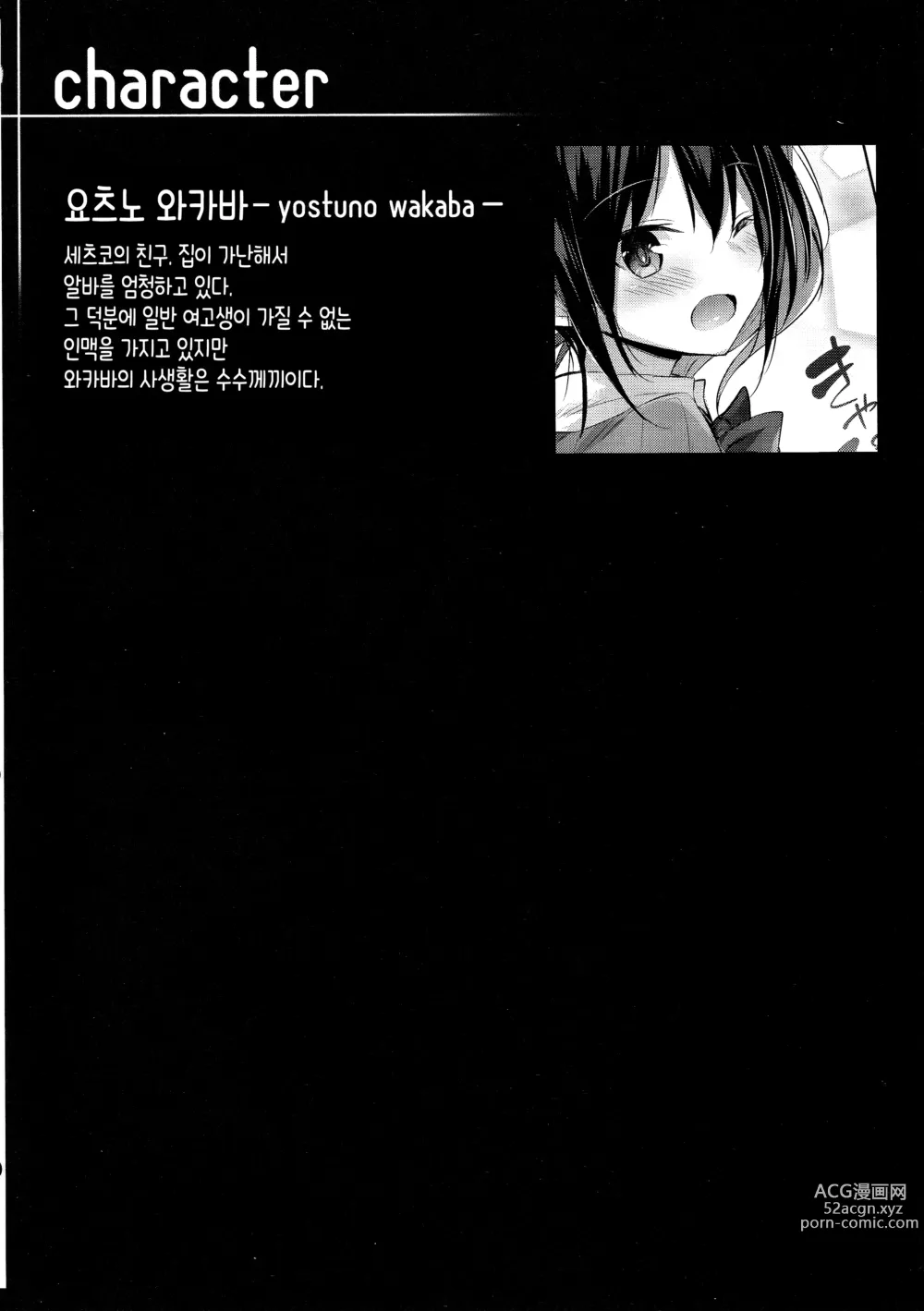 Page 3 of doujinshi Succubus wakaba epi-0