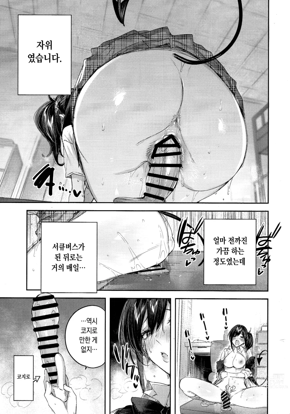 Page 10 of doujinshi Succubus wakaba epi-0
