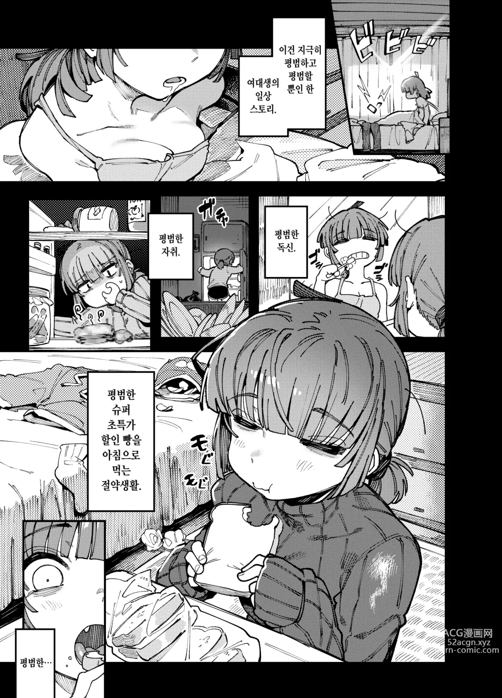 Page 2 of doujinshi 집이 너무 습해서 생긴 환각을 유발하는 버섯을 잘못 먹고 발정난 뒤의 이야기