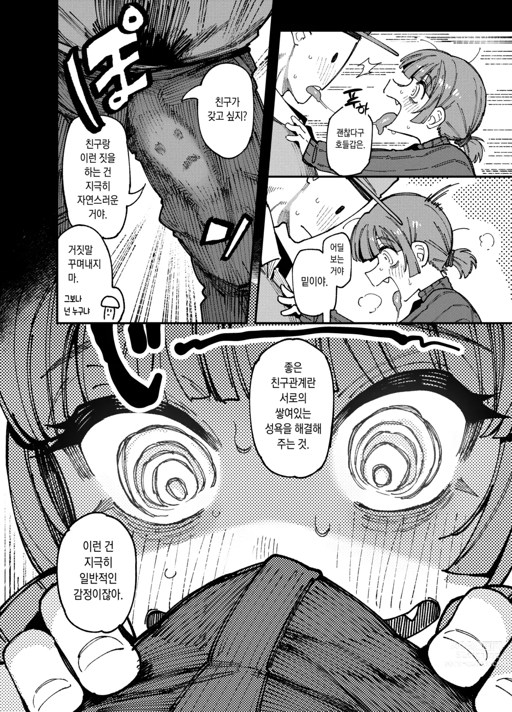 Page 13 of doujinshi 집이 너무 습해서 생긴 환각을 유발하는 버섯을 잘못 먹고 발정난 뒤의 이야기
