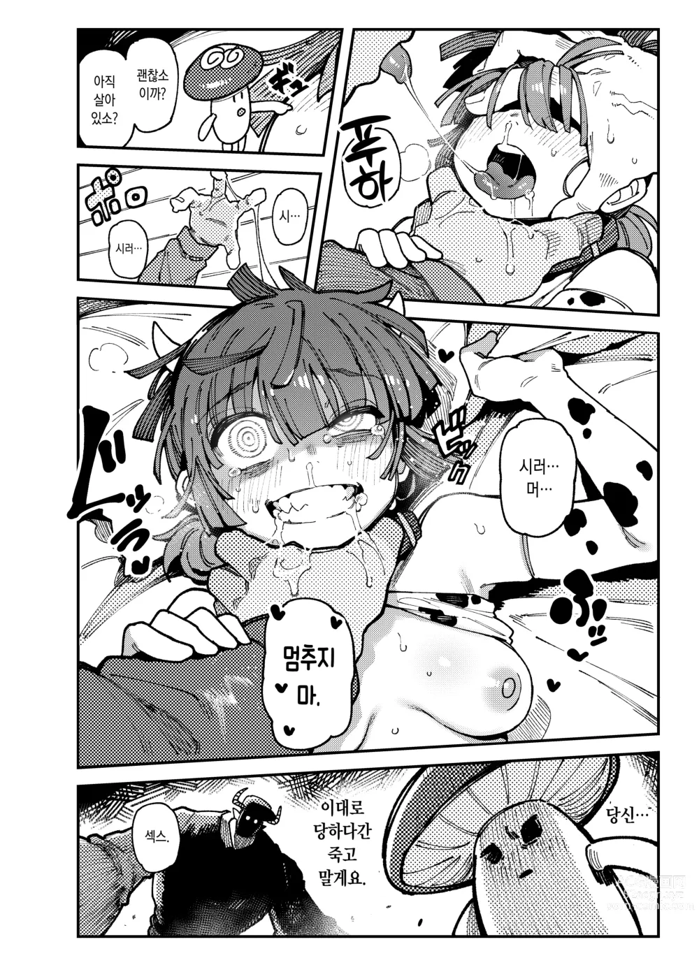 Page 27 of doujinshi 집이 너무 습해서 생긴 환각을 유발하는 버섯을 잘못 먹고 발정난 뒤의 이야기