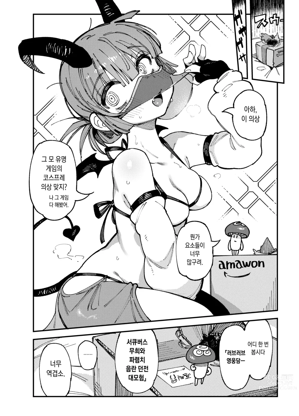 Page 29 of doujinshi 집이 너무 습해서 생긴 환각을 유발하는 버섯을 잘못 먹고 발정난 뒤의 이야기