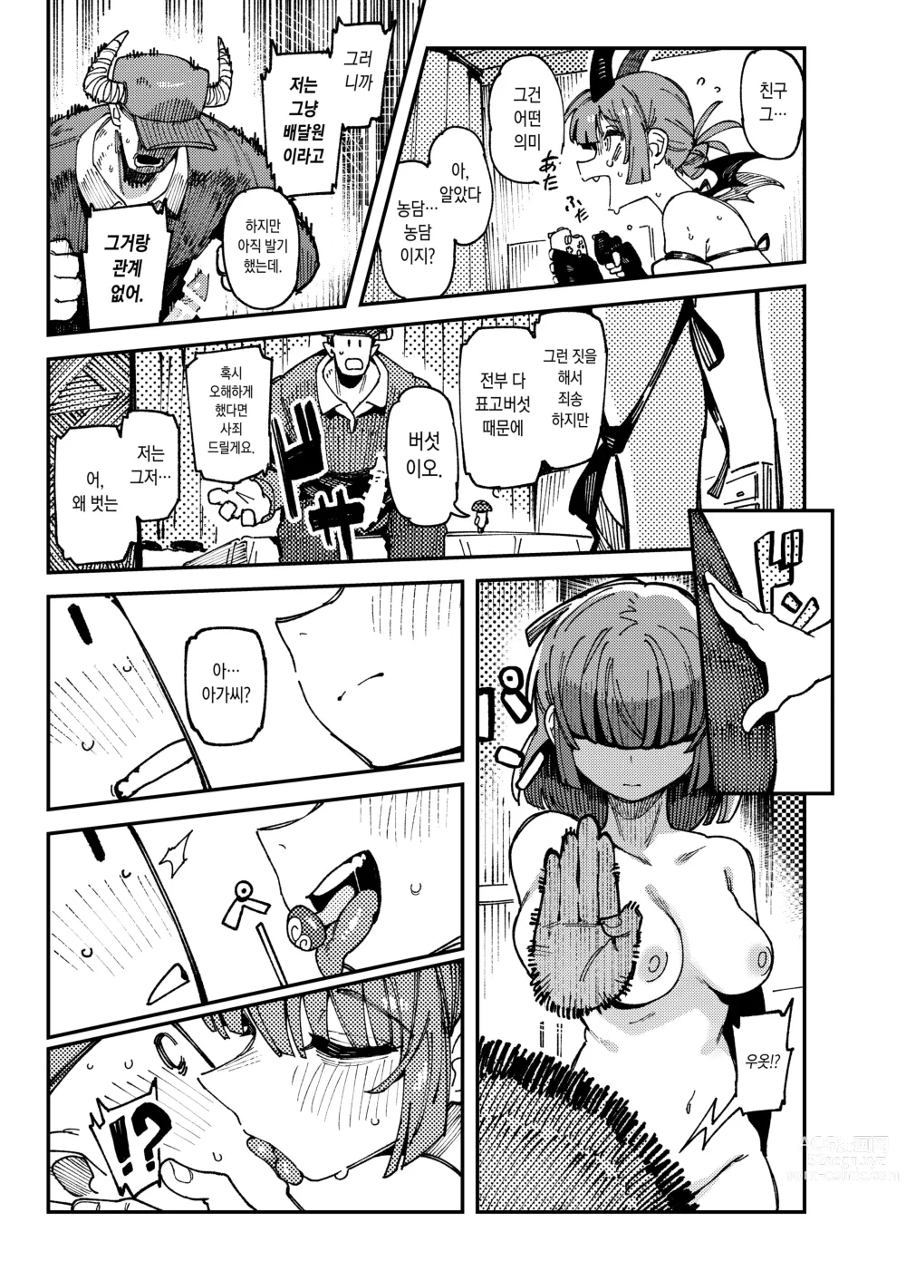 Page 38 of doujinshi 집이 너무 습해서 생긴 환각을 유발하는 버섯을 잘못 먹고 발정난 뒤의 이야기