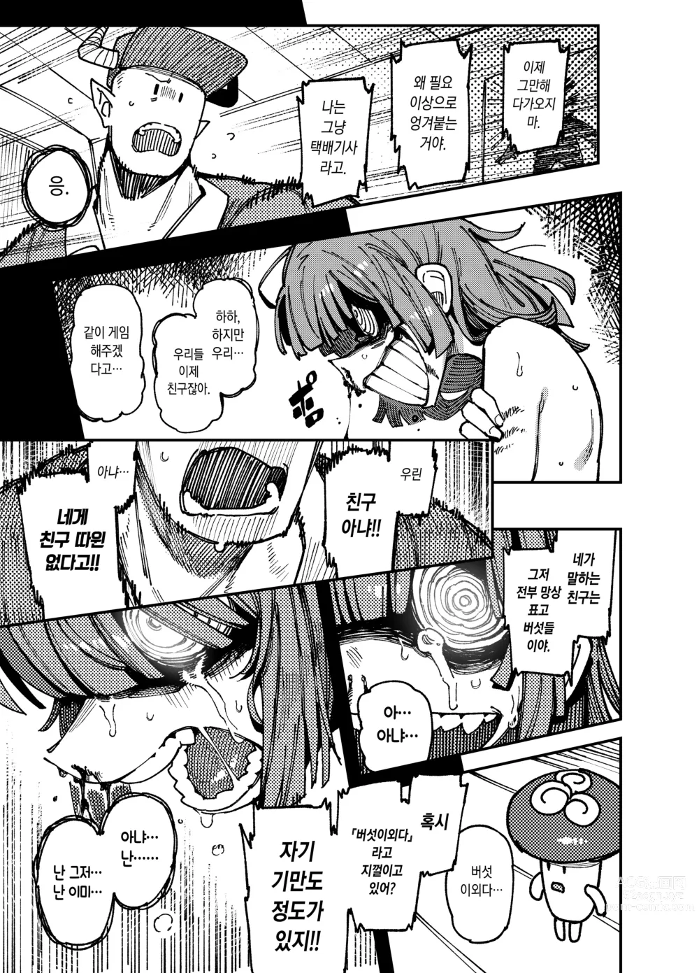 Page 50 of doujinshi 집이 너무 습해서 생긴 환각을 유발하는 버섯을 잘못 먹고 발정난 뒤의 이야기