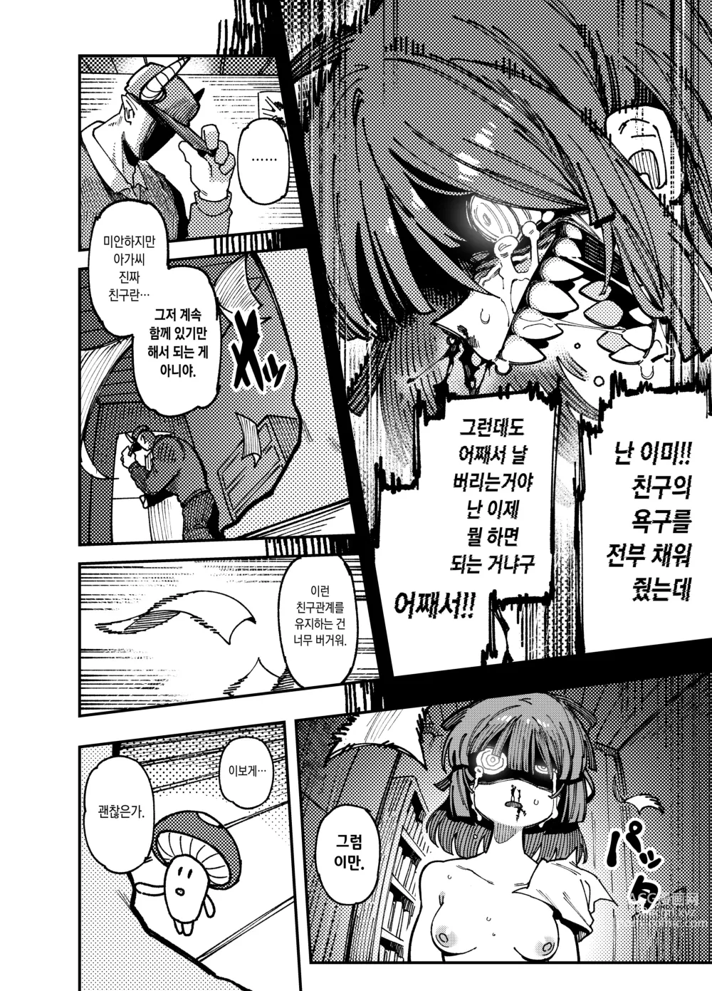 Page 51 of doujinshi 집이 너무 습해서 생긴 환각을 유발하는 버섯을 잘못 먹고 발정난 뒤의 이야기
