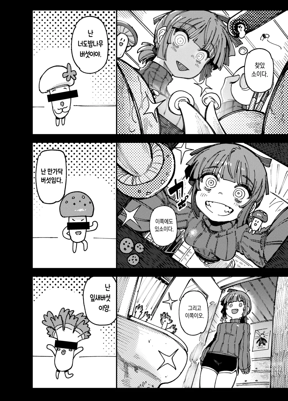 Page 7 of doujinshi 집이 너무 습해서 생긴 환각을 유발하는 버섯을 잘못 먹고 발정난 뒤의 이야기