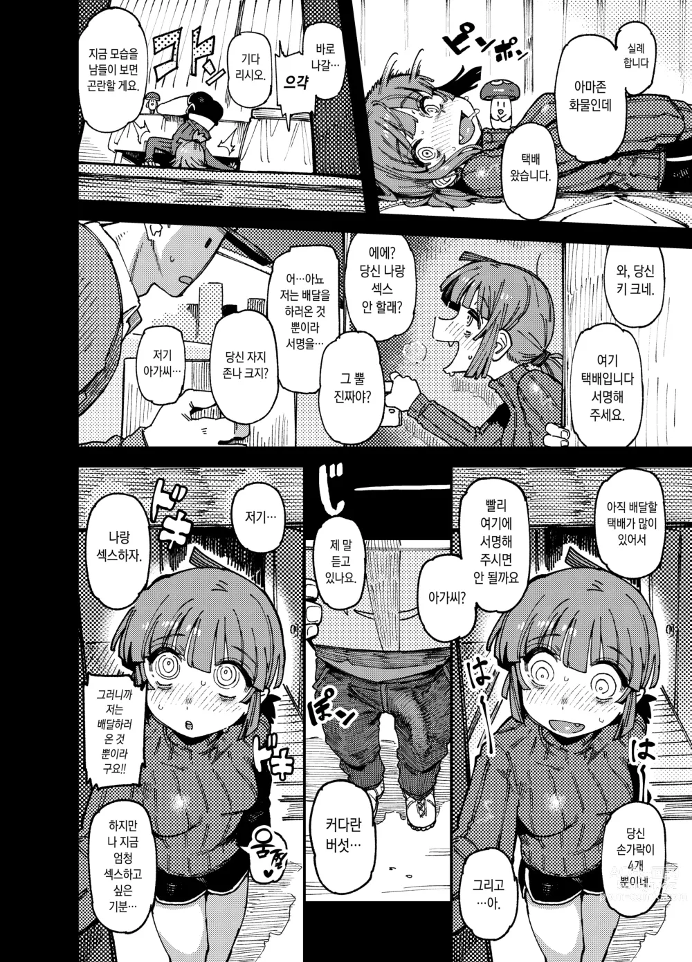 Page 9 of doujinshi 집이 너무 습해서 생긴 환각을 유발하는 버섯을 잘못 먹고 발정난 뒤의 이야기