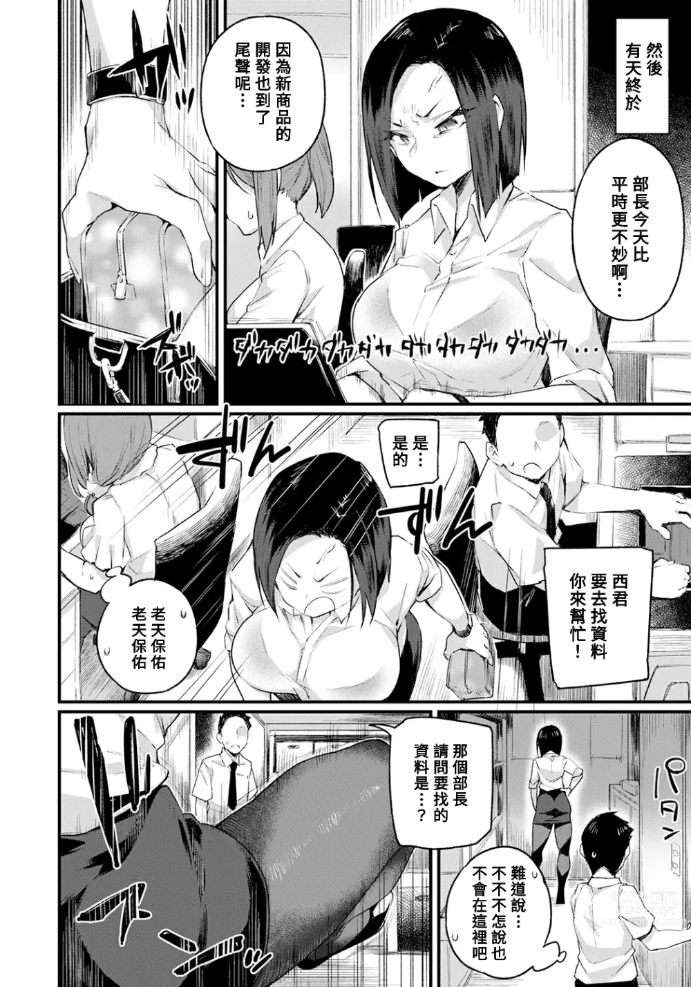 Page 8 of manga Kowamote Joushi wa Baburitai
