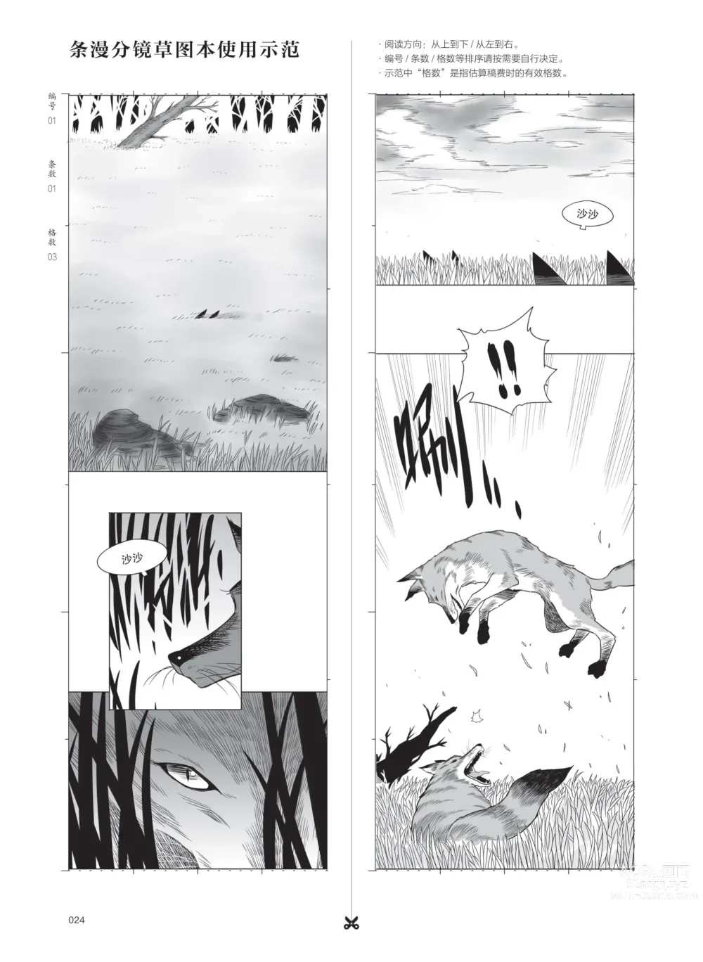 Page 25 of manga 条漫分镜草图本