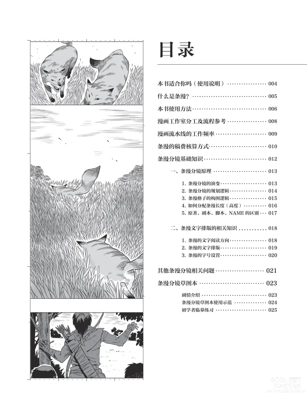 Page 4 of manga 条漫分镜草图本