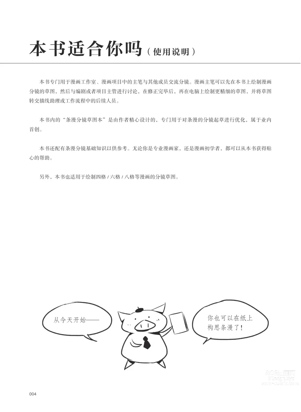 Page 5 of manga 条漫分镜草图本