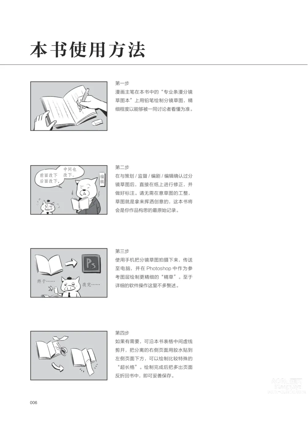 Page 7 of manga 条漫分镜草图本