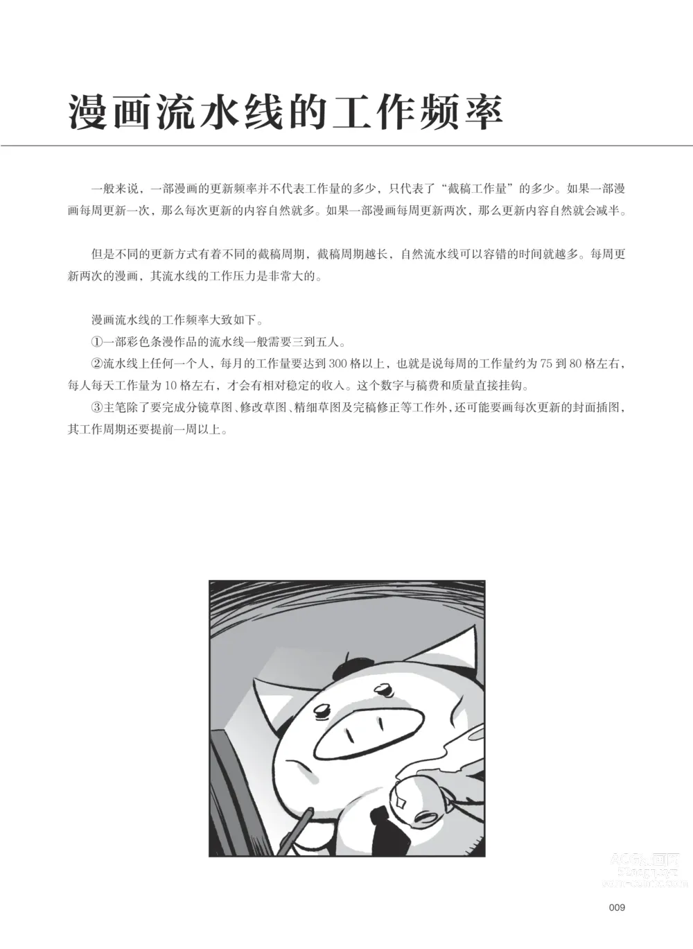 Page 10 of manga 条漫分镜草图本