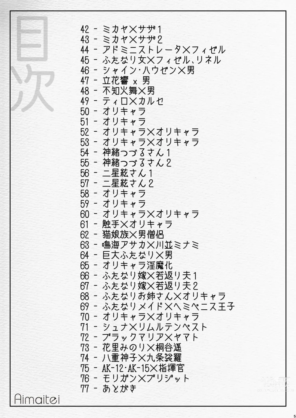 Page 5 of doujinshi Futanari Chuushin Sukebe E Matome 3 - Illustration of FUTANARI-Skeb.e