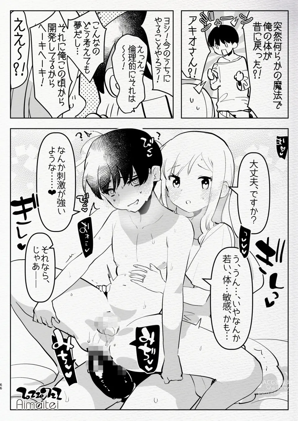 Page 66 of doujinshi Futanari Chuushin Sukebe E Matome 3 - Illustration of FUTANARI-Skeb.e