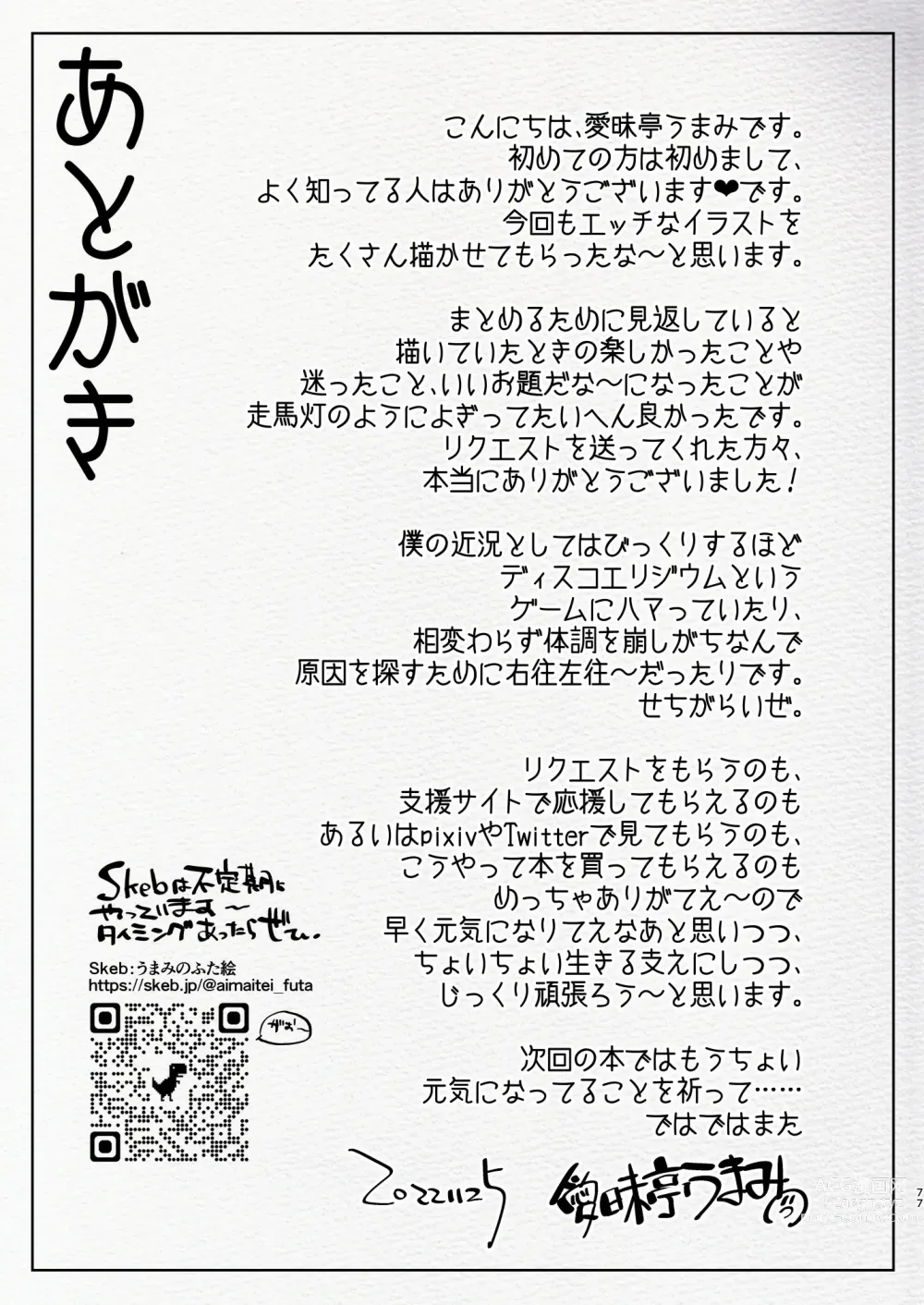 Page 77 of doujinshi Futanari Chuushin Sukebe E Matome 3 - Illustration of FUTANARI-Skeb.e