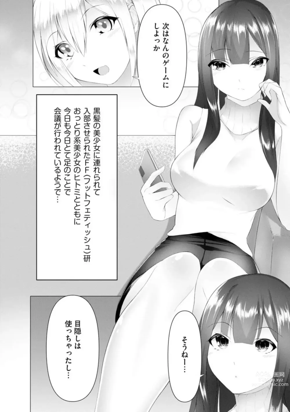 Page 2 of doujinshi Foot Trap Ch. 5