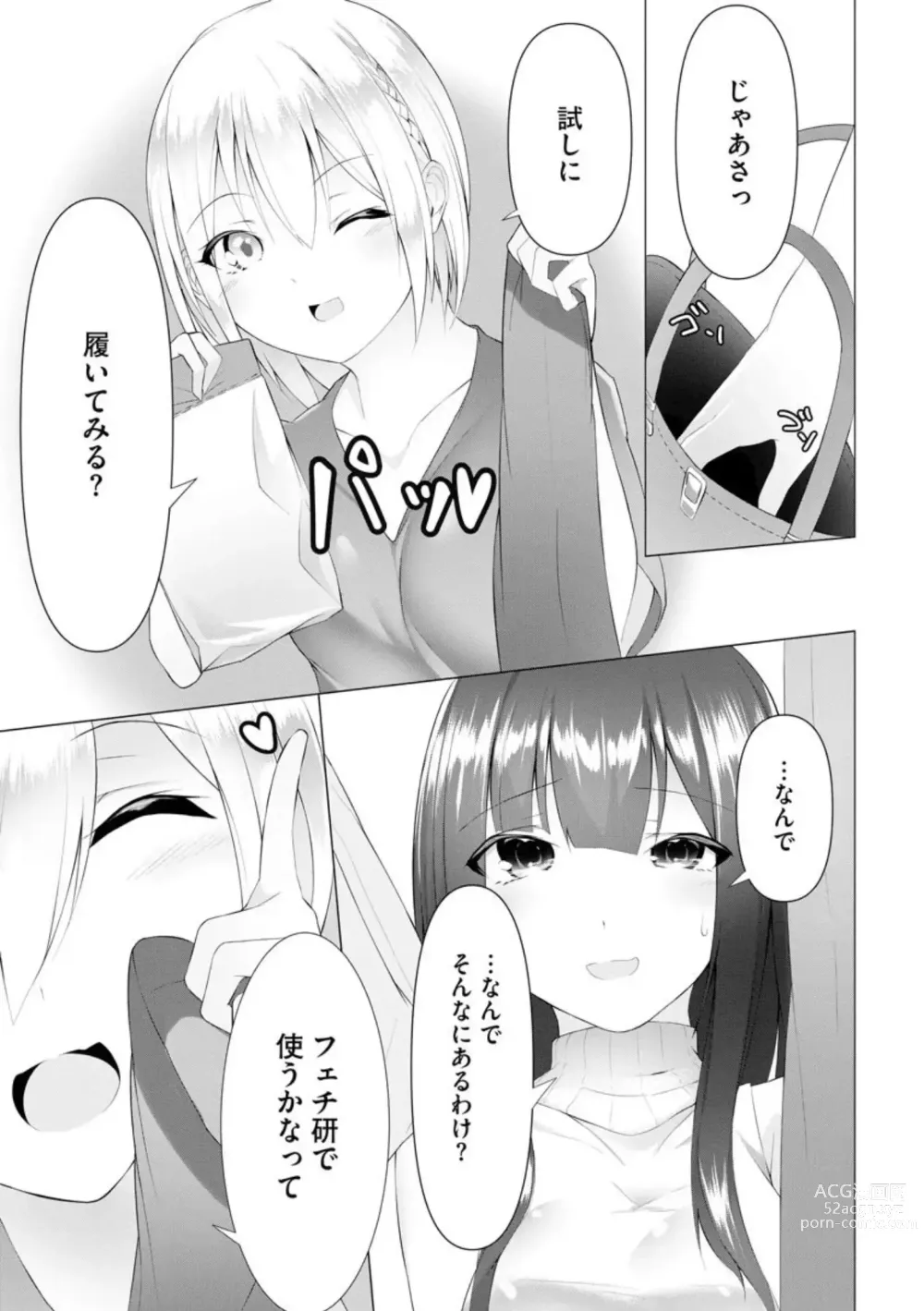 Page 4 of doujinshi Foot Trap Ch. 5