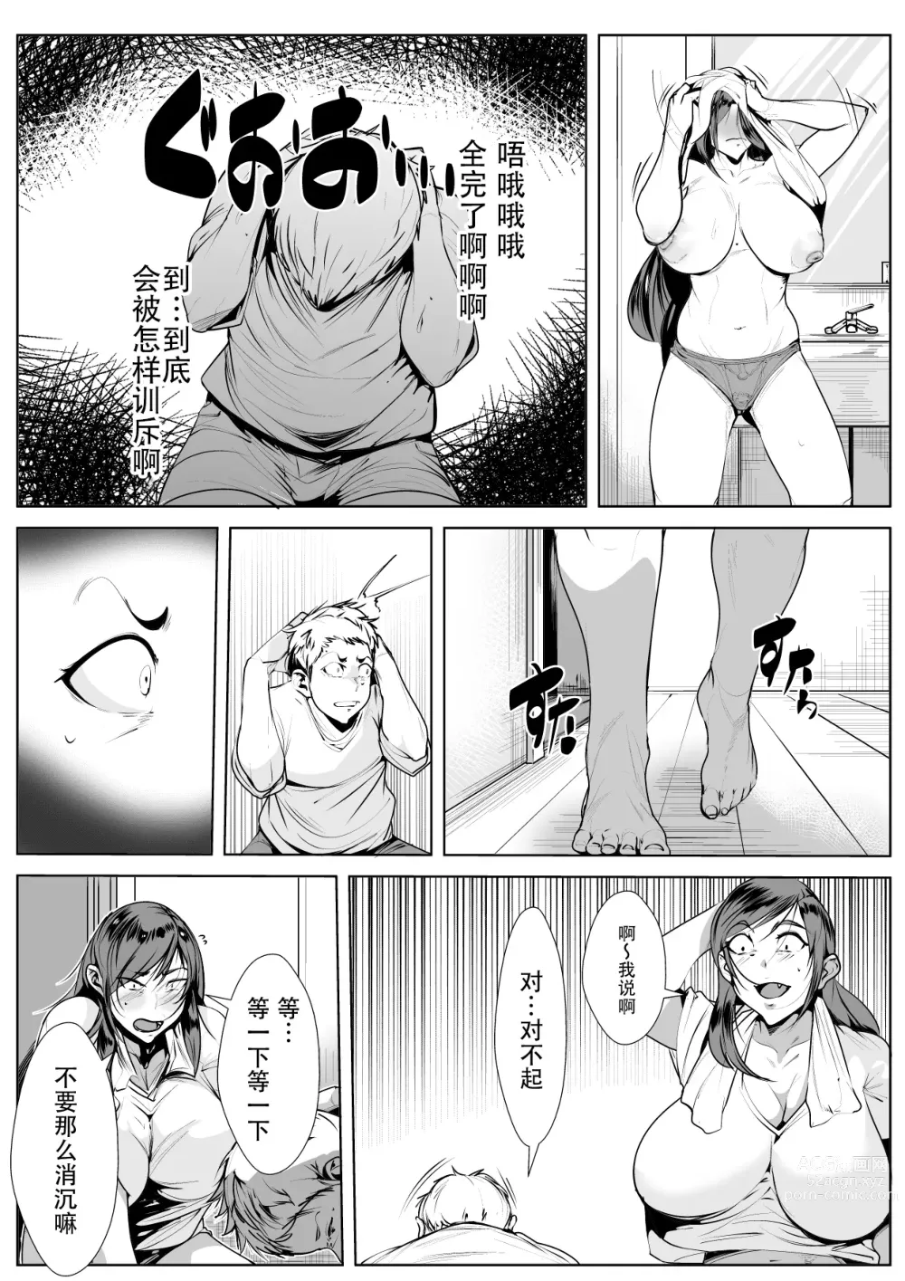 Page 12 of doujinshi Kiss-Ma  no Haha