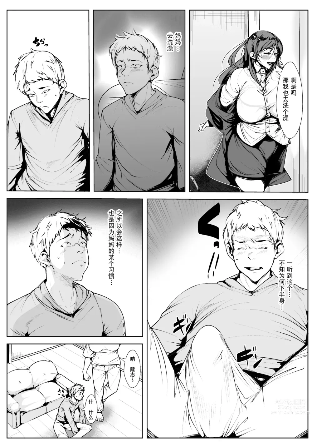 Page 3 of doujinshi Kiss-Ma  no Haha
