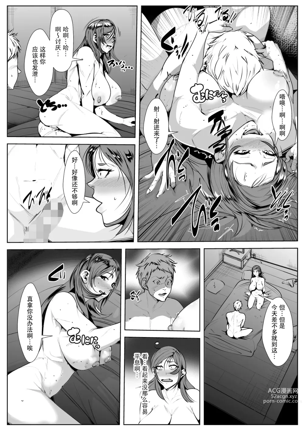 Page 21 of doujinshi Kiss-Ma  no Haha