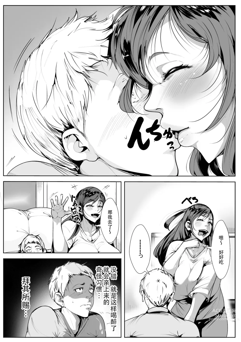 Page 4 of doujinshi Kiss-Ma  no Haha